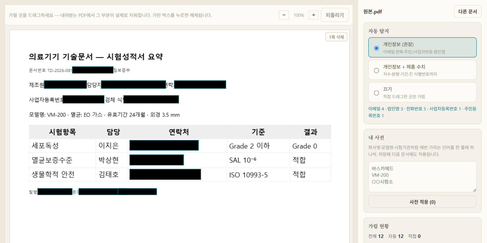 The redaction editor — detected personal data and company names blacked out, with detection status, my dictionary, page deletion and download on the right